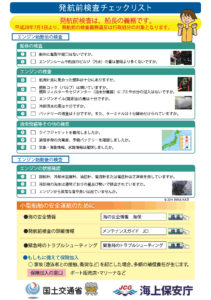 小型船舶免許制度改正