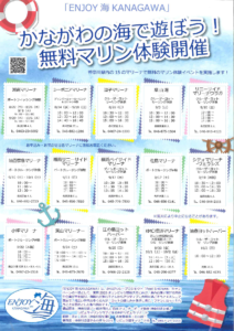 無料マリン体験