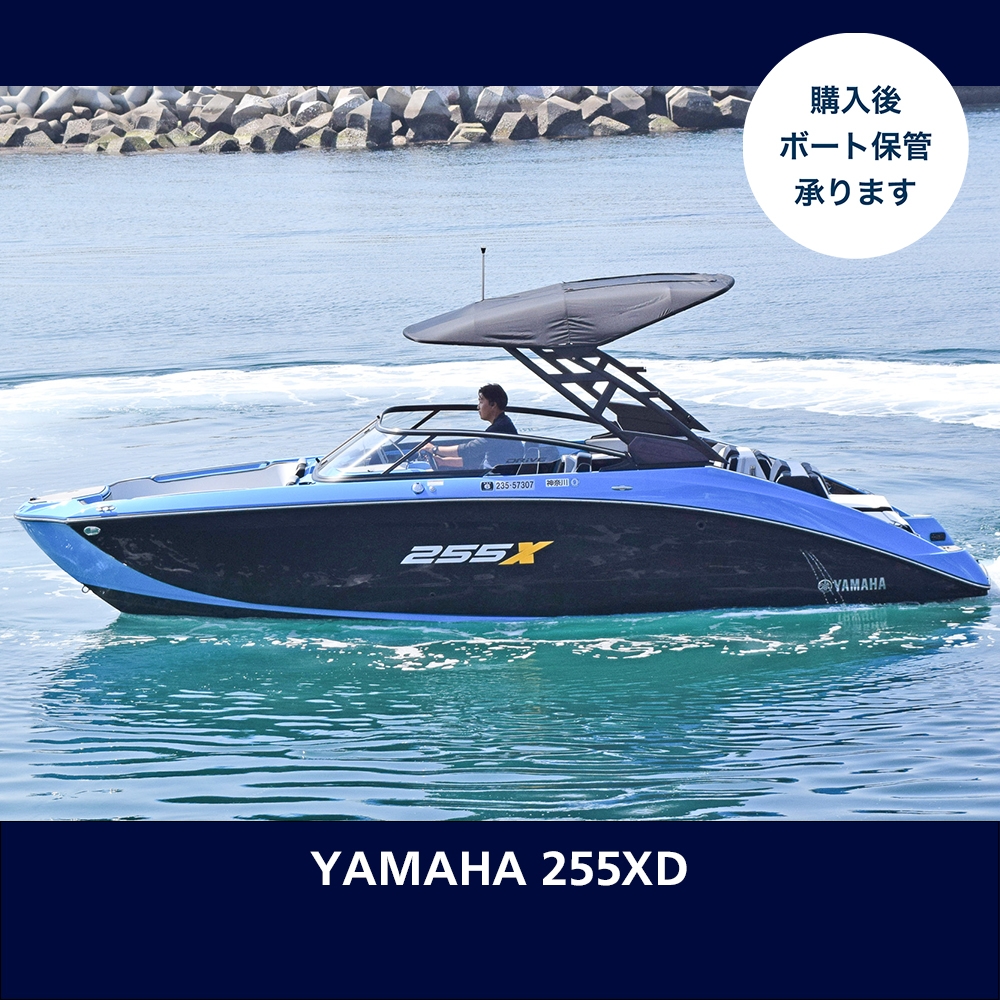 ヤマハ255XD【In Stock】 | 湘南サニーサイドマリーナ