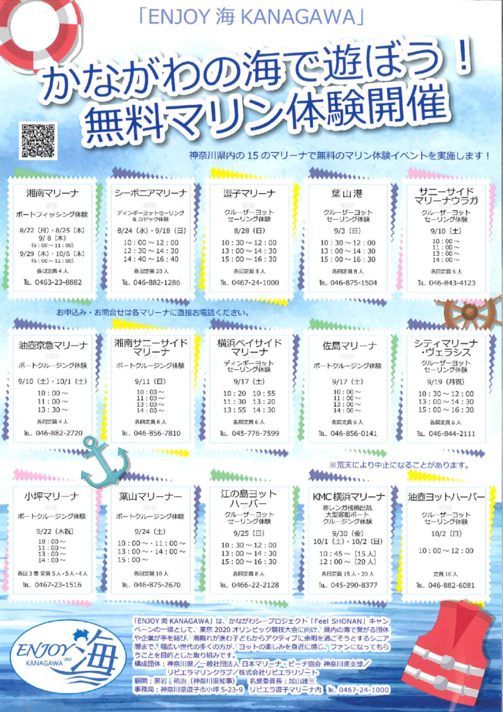 無料マリン体験