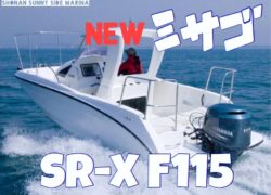 SR-X「みさごⅡ」進水式！
