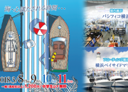 【中古艇ブログ】ジャパンインターナショナルボートショー2018