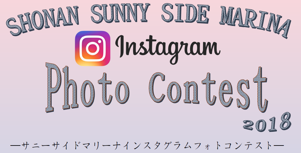 インスタフォトコン2018