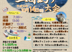 【マリーナブログ】明日は「秋の五目釣り大会＆パーティー」！！