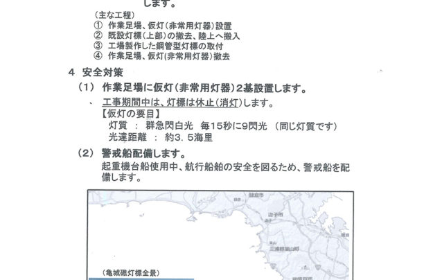 亀城礁灯標建替工事のお知らせになります。