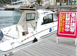 小型船舶2級免許取得までの道のり～スタッフ体験実録～【試験】