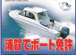小型船舶2級免許取得までの道のり～スタッフ体験実録～【合格発表】