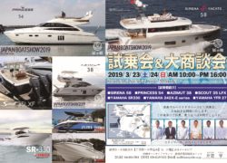 JAPAN INTERNATIONAL BOATSHOW2019開催記念【試乗会＆大商談会】！！