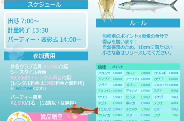 「2019-春の五目釣り大会」開催のお知らせ！