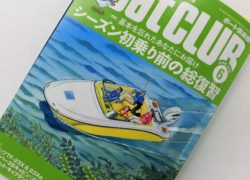 【マリーナブログ】マリンシーズン目前の参考書にいかがですか。
