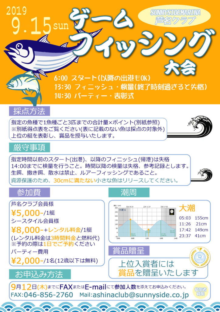 ゲームフィッシング大会