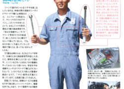 【ボート倶楽部10月号のツナギ男子！】に掲載！