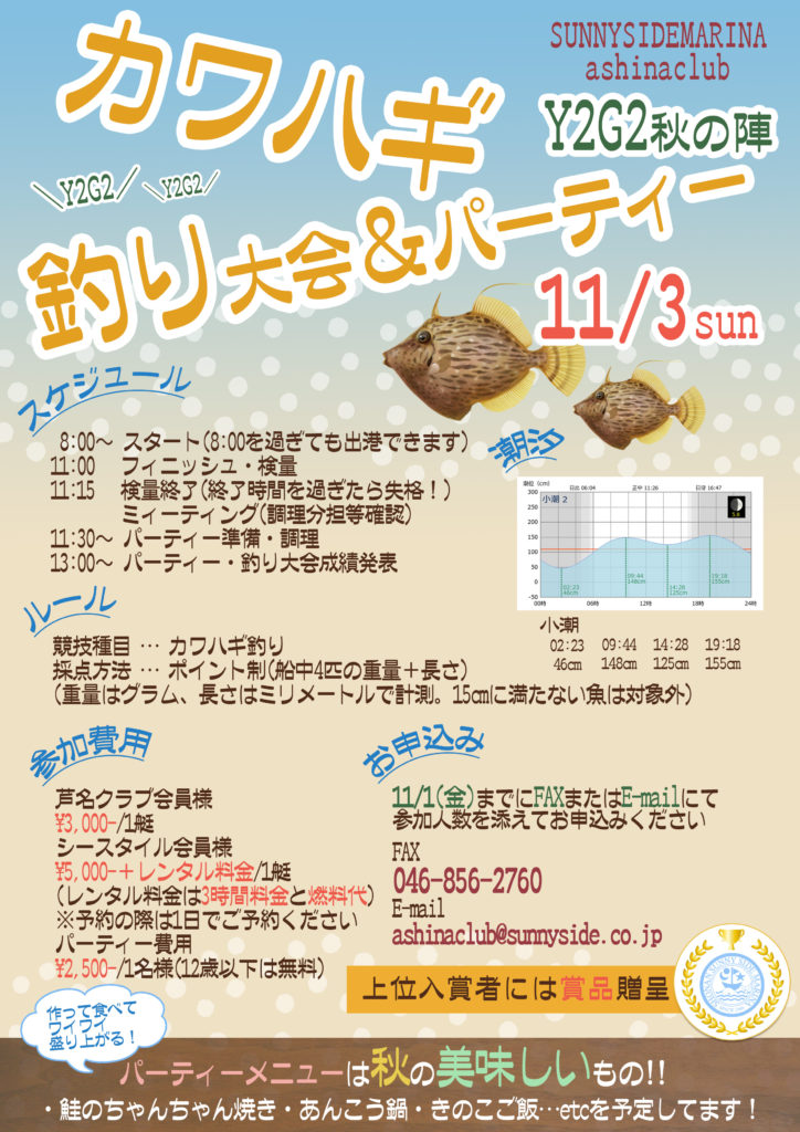 湘南サニーサイドマリーナ　芦名クラブ