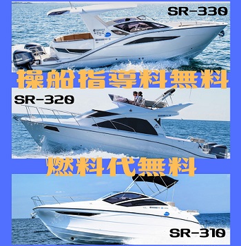 Sea-Style会員様へ⚓大型SRシリーズ限定キャンペーン
