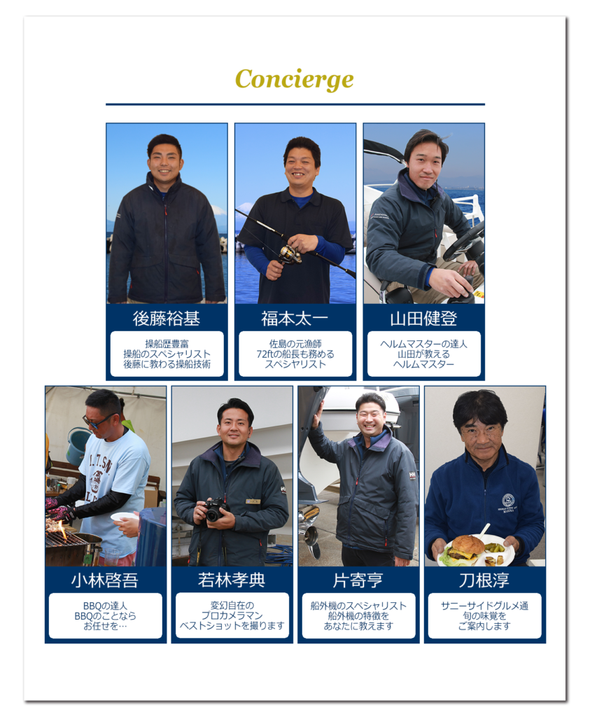 SR　海　コンシェルジュ