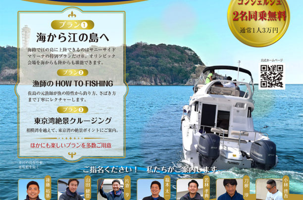 【海のコンシェルジュが無料で2名乗船！大型SRシリーズ限定プラン】