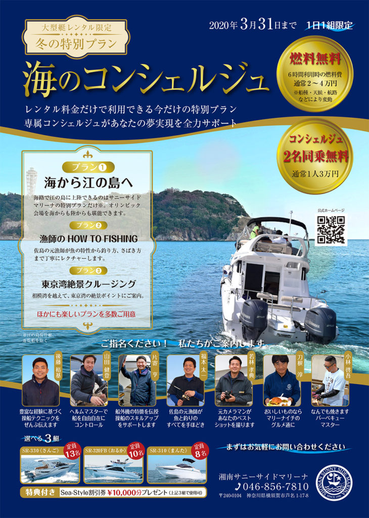 SR　海　コンシェルジュ