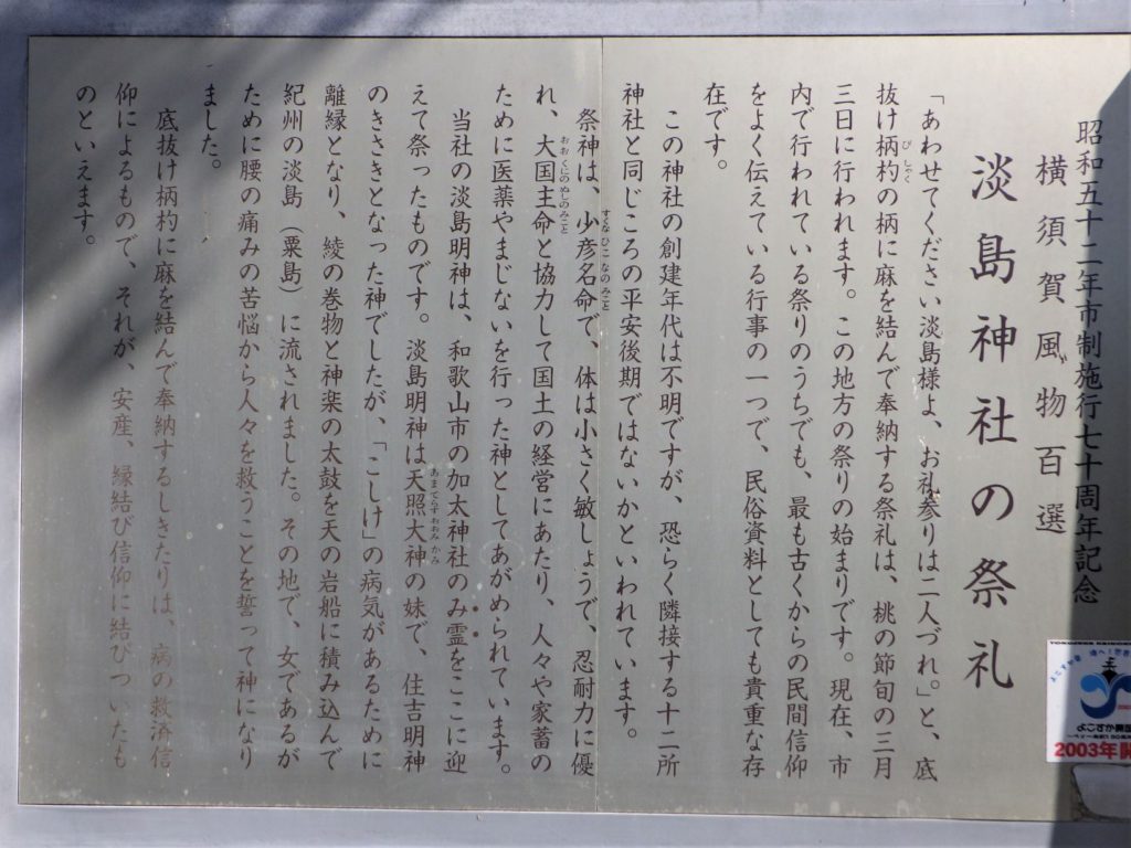 淡島神社　流し雛