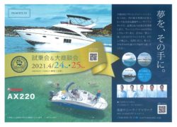 JAPAN INTERNATIONAL BOATSHOW2021開催記念【試乗会＆大商談会】！！
