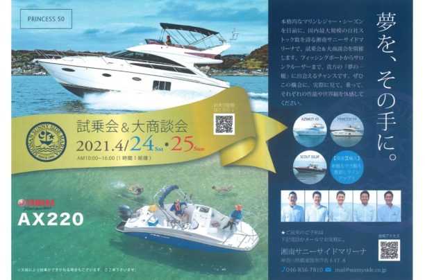 JAPAN INTERNATIONAL BOATSHOW2021開催記念【試乗会＆大商談会】！！