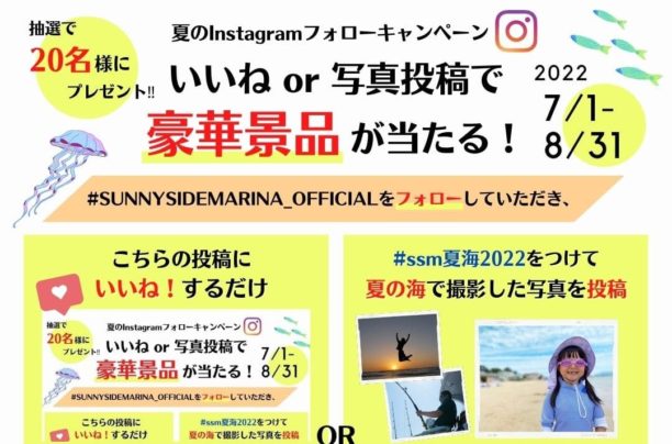 夏のInstagramフォロワーキャンペーン開催！！📣