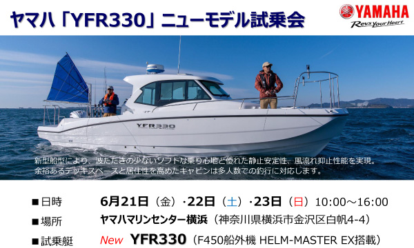 ヤマハ「YFR330」ニューモデル試乗会