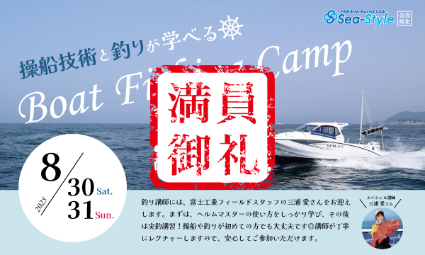 Sea-Style【Boat Fishing Camp】🚤