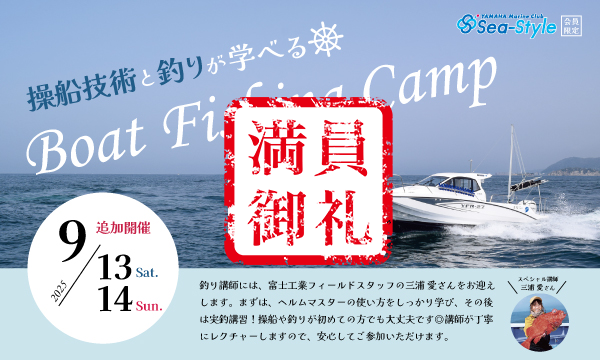 Sea-Style【Boat Fishing Camp】🚤追加開催