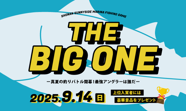 釣り大会【THE BIG ONE】中止のお知らせ