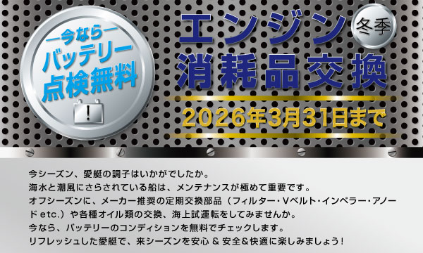 【エンジン消耗品交換】キャンペーンのお知らせ