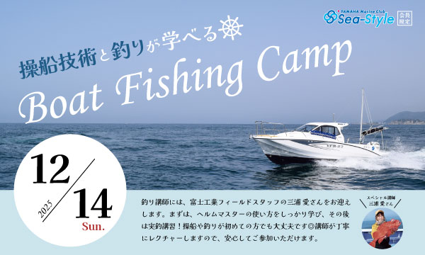 Sea-Style【Boat Fishing Camp】12月🚤
