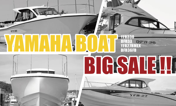 販売艇【YAMAHA BOAT SALE!! 】