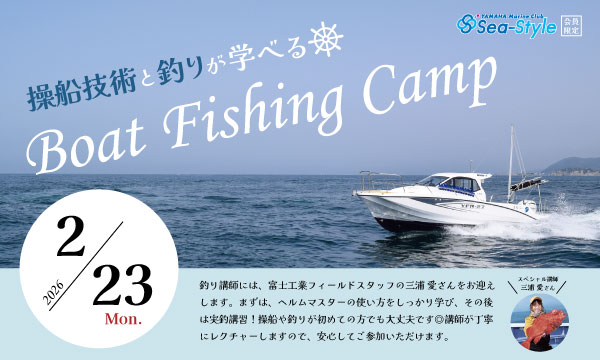 Sea-Style【Boat Fishing Camp】2月