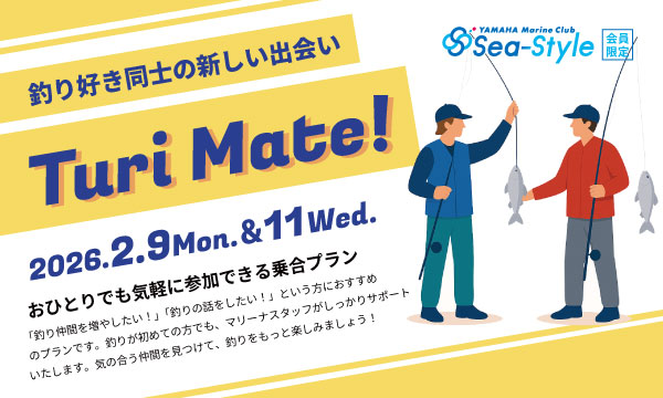 Sea-Style【Turi Mate】2月 リピーター大歓迎!