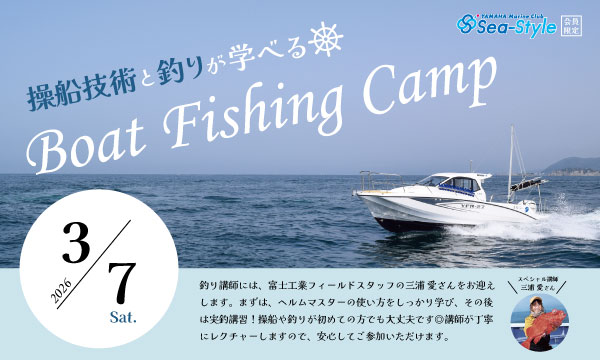 Sea-Style【Boat Fishing Camp】3月