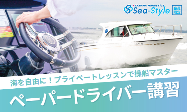Sea-Style【ペーパードライバー講習】4月
