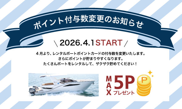 Sea-Style【ポイント付与数変更】