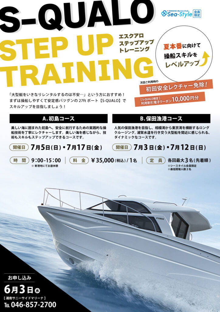 ODYSSEA ファンボード 波乗れまくり　初心者最強ボード　湘南引取 Sea-Style 【S-QUALO ステップアップトレーニング】7月追加開催決定