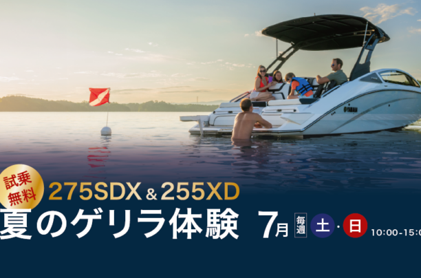 YAMAHA　夏のゲリラ体験会開催！