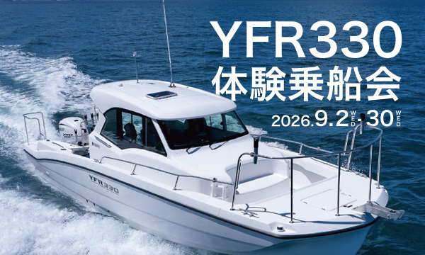 【YFR330体験乗船会】芦名＆浦賀 同時開催