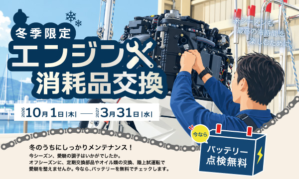 【冬季限定】エンジン消耗品交換キャンペーン