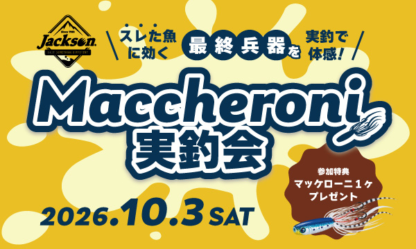 Jackson「Maccheroni（マッケローニ）」実釣会 開催！