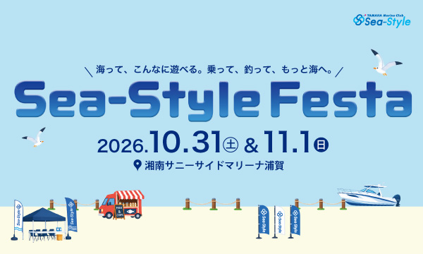 毎秋恒例【シースタイルフェスタ2026】開催！